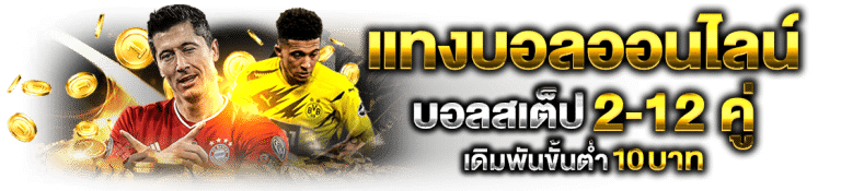 UFA365 แทงบอลออนไลน์ 768x175 1