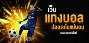 แทงบอล 1